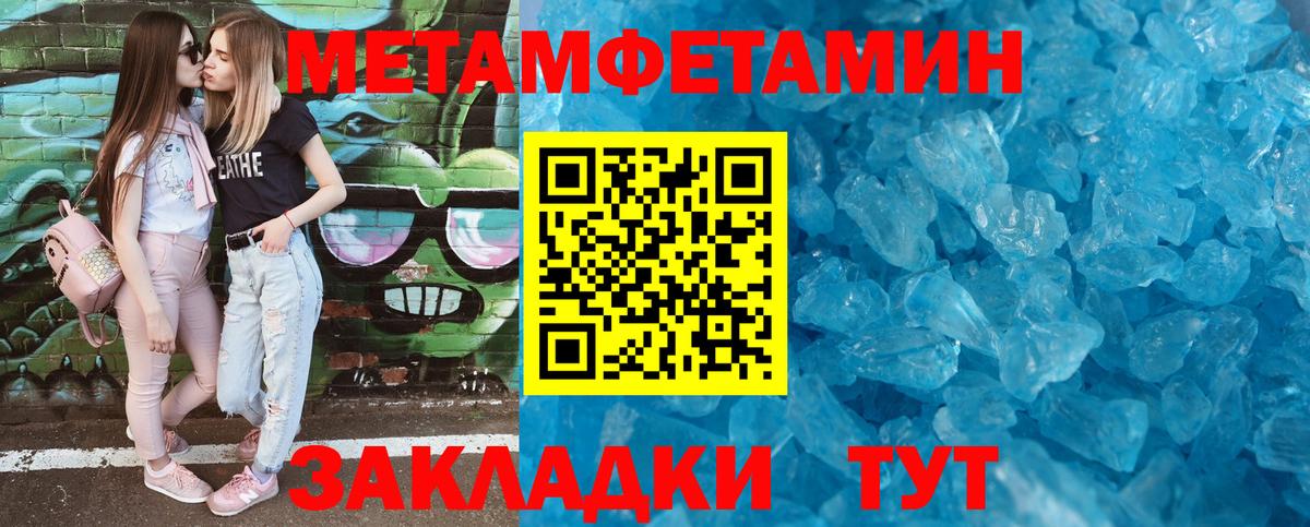 Метамфетамин Торжок