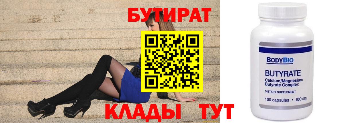 Торжок  Бутират  Вход с VPN  Бутират Butirat 