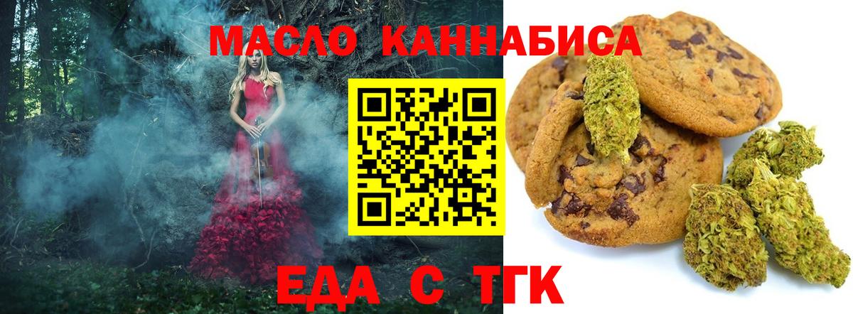 Печенье с ТГК конопля  Вход с VPN  Торжок 