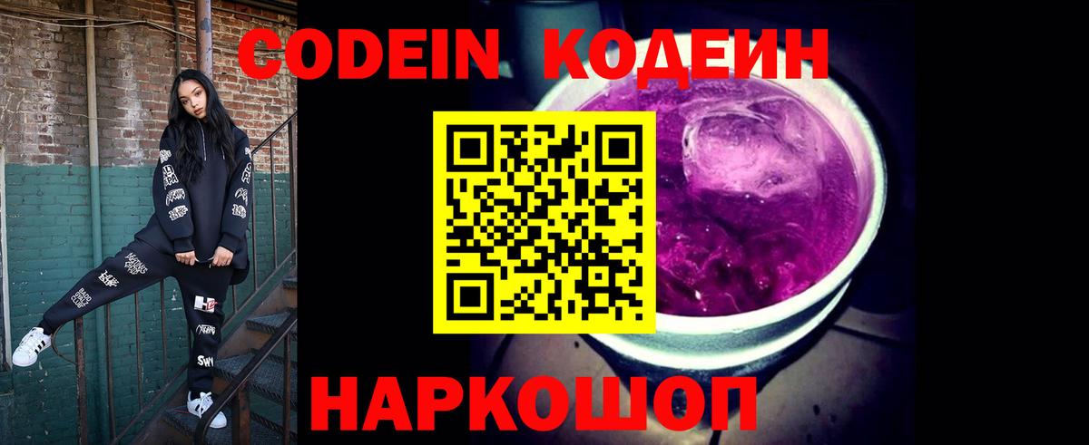 Торжок  Кодеиновый сироп Lean напиток Lean (лин)  Вход с VPN  Кодеиновый сироп Lean напиток Lean (лин) 