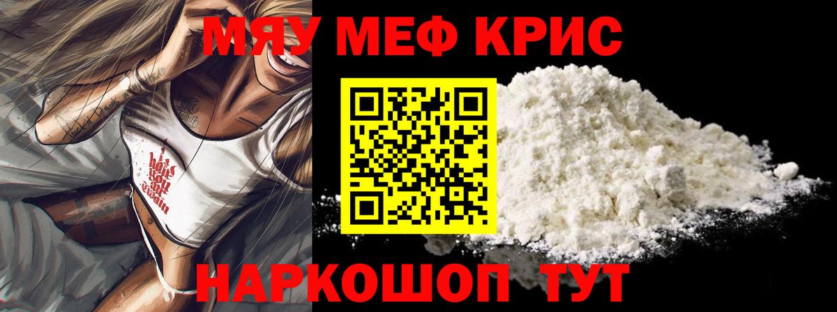 МЯУ-МЯУ кристаллы  Вход с VPN  МЕФ  Торжок  МЕФ мука 