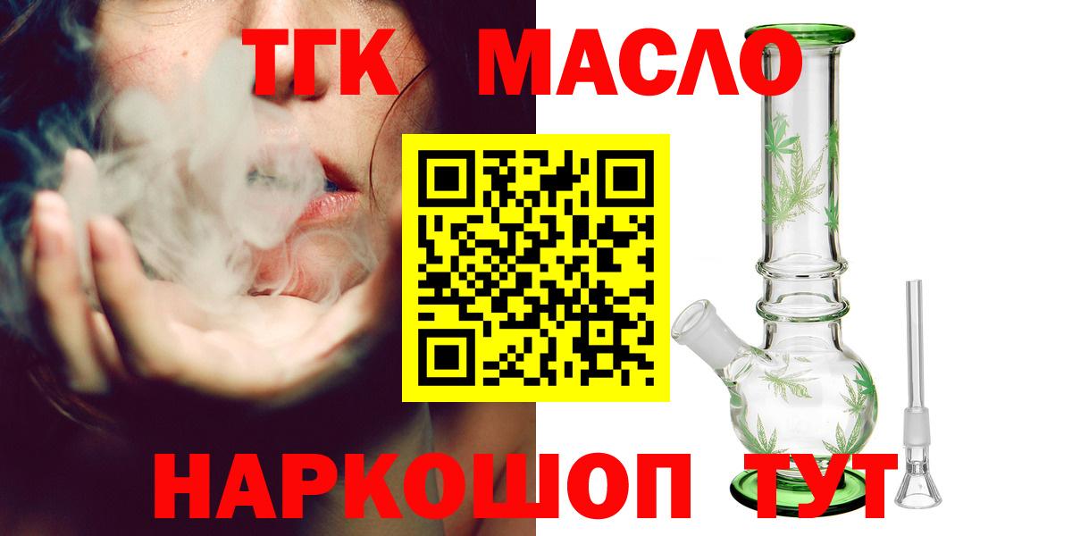 Торжок  ТГК вейп с тгк  ТГК Wax  как найти закладки  Вход с VPN 